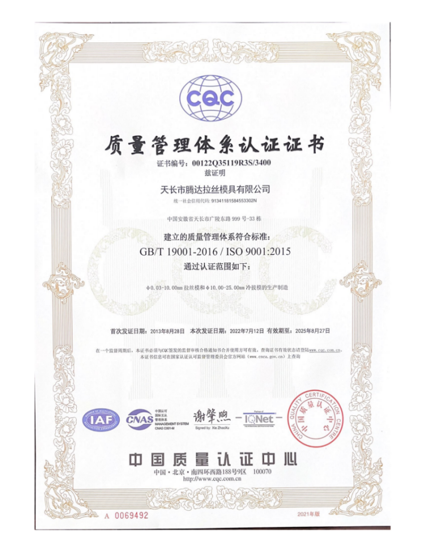 质量管理体系认证证书