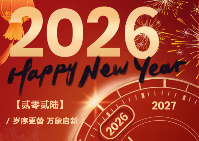 马到福来，共迎新年，腾达模具祝大家元旦快乐