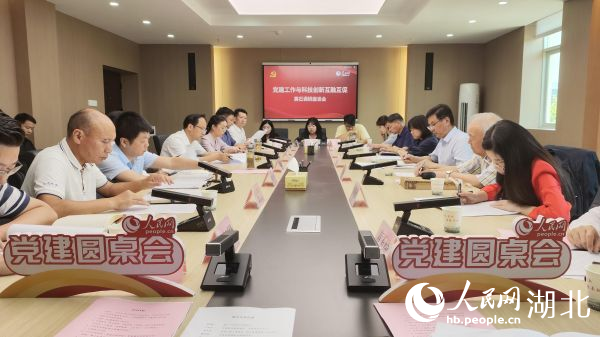 党建圆桌会现场。人民网记者 王郭骥摄